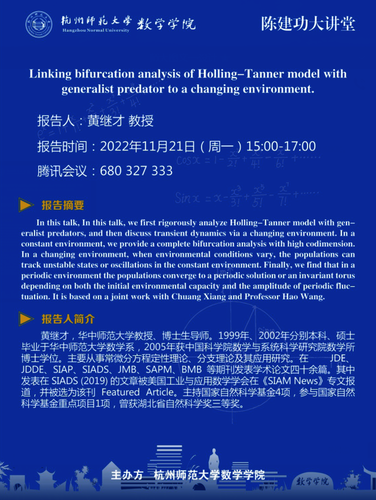 黄继才