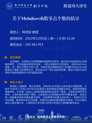 韩茂安