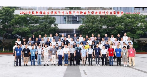2023算子论与算子代数研讨会 2023算子论与算子代数研讨会